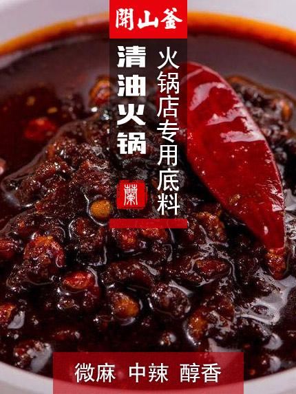 清油火鍋底料-微麻中辣醇
