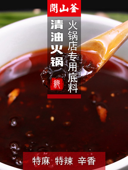 清油火鍋底料-特麻特辣辛