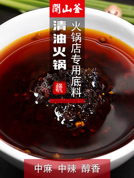 清油火鍋底料-中麻中辣醇
