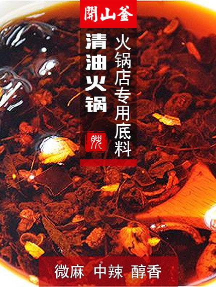 清油火鍋底料-微麻中辣醇