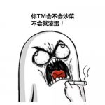 你做作為一個(gè)餐館BOSS，你跟你的大廚關(guān)系如何？【重慶火鍋底料批發(fā)市場(chǎng)】