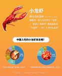 中國(guó)到底哪里的小龍蝦最好吃？