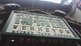 開業(yè)排隊(duì)近3000桌，兩個(gè)月后依然爆火，廣州超級(jí)文和友憑什么？【重慶火鍋底料加工廠】