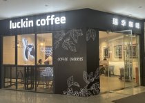 開啟“帶店加盟”模式，瑞幸被庫(kù)迪“逼急”了？